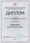 2023-2024 Гущин Егор 10а (РО-экология-Садомова Е.Л.)